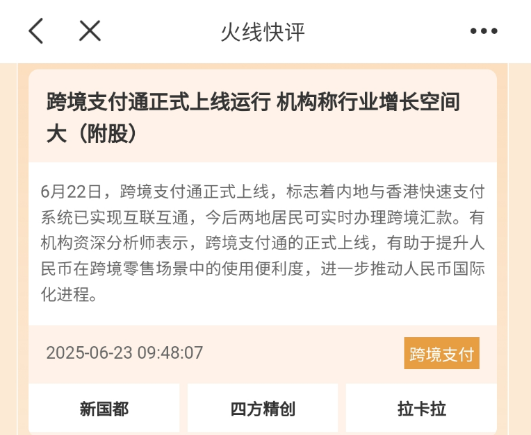 |凯发娱乐k8app下载普涨行情！跨境支付、创新药板块大涨A